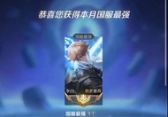 王者榮耀代打ios