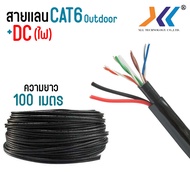 สายเเลน CAT6 Outdoor Power Wire สายอินเตอร์เน็ต Lan Cat6 + DC cable Network สายเเลนใช้ภายนอกอาคาร ความยาว 100 เมตร 305 เมตร