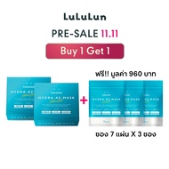 [Presale 11.11] เริ่มจอง 1 พ.ย.-  10 พ.ย. 68 (19:59) (ซื้อ 1 แถม 1) (แพ็ค 28 แผ่น) LuLuLun Hydra AZ 