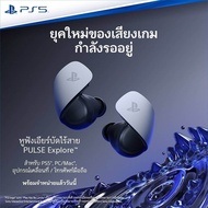 ✜ พร้อมส่ง | PS5 PULSE EXPLORE WIRELESS EARBUDS FOR PLAYSTATION 5 (เกม PlayStation™🎮) (By ClaSsIC GaME OfficialS)