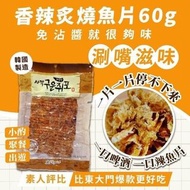 韓國香辣炙燒魚片60g (1套2包)
