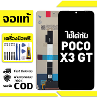 สําหรับ Poco X3 GT พร้อมหน้าจอสัมผัสโทรศัพท์มือถืออะไหล่จอแสดงผล LCD หน้าจอสัมผัส poco x3 gt 2106111