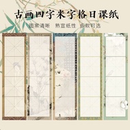 Good Things Monopoly Colorful Xuan Four Grid Rice Character Grid Rice Paper Brush Calligraphy Works 