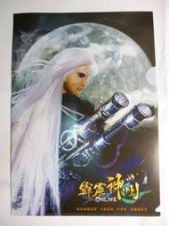 (NEW) 霹靂神州 ONLINE  L夾