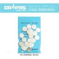 【現貨供應】日本 DRAPAS 滑鼠貼 室內設計乙級證照考試 利器 建議搭配 日東 Nitto 903UL 鐵氟龍膠帶