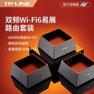 【現貨下殺】TP-LINK K30套裝 WiFi6全屋覆蓋套裝 AX3000*3臺mesh子母路由器