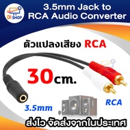 3.5Mm Stereo Audio Female Jack To 2 Rca Male Socket To Headphone Cable