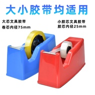 Large Tape Dispenser Stationery Tape Holder Transparent Tape Dispenser Floral Tape Cutter Base Tape 