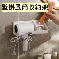 日本暢銷 - 日系壁掛風筒收納架浴室電風吹置物盒架吹風機掛架 掛架