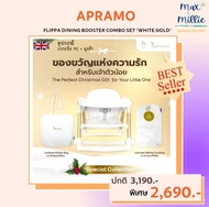 พร้อมส่ง Apramo Flippa White gold เก้าอี้ทานข้าวพกพา รุ่น limited ใหม่ล่าสุดจากแบรนด์