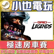 【小也】Steam 極速房車賽 GRID Legends 官方正版PC