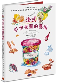 法式手作果醬的藝術: 從選擇、搭配到調製, 星級餐廳專屬果醬大師教你以台灣水果創作出絕妙滋味
