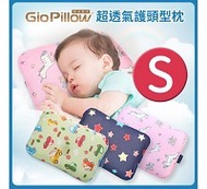 GIO Pillow 超透氣防蟎嬰兒枕頭 - S號