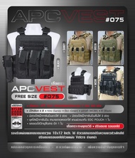 เสื้อเกราะ APC Vest #075  BY:Task Force