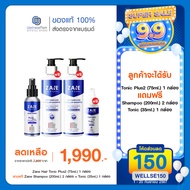 Zane Hair Tonic Plus2 เซนแฮร์ โทนิค พลัส ทู (75ml.) 1 กล่อง + แถมฟรี Zane Shampoo (200ml.) 2 กล่อง +