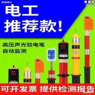 高壓驗電筆10kv驗電器35kv聲光報警測電筆國標電工伸縮驗電棒