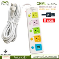 2USB + 4 PORT ราง ปลั๊กไฟ ปลั๊กพ่วง ป้องกันไฟกระชาก คุณภาพสูง พร้อมช่องเสียบ 2USB Colorful Series รุ