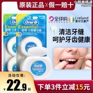 歐樂B比oralb牙線無蠟微蠟超細可攜式家庭裝扁線護理剔牙籤獨立包裝