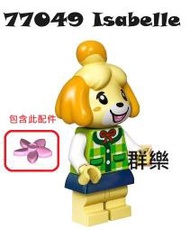 【群樂】LEGO 77049 人偶 Isabelle