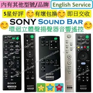 SONY 新力 Samsung Boss 音響 揚聲器 遙控器 Soundbar Sound bar Home Theater AV Remote Control SA-S350 SA-SD35 SA-WSD35 SA-WS350 TA-A1ES WHG-SLK1i WHG-SLK2i DAV-DZ350 DAV-TZ140 DAV-DZ650 HCD-SR1D CMT-DX400A RM-AAU181 RM-ADU162 RM-AMU180 RM-AMU184 RM-AMU185 RM-AMU150