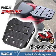 WACA for Honda PCX 150 ปี 2014-2020 แร็คท้าย ตะแกรงท้าย ตรงรุ่น งานอลูมิเนียม แข็งแรง ติดกล่องกล่องท
