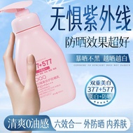 [377 Whitening Sunscreen Lotion] Whitening Isolation Protective Sunscreen Lotion Moisturizing Bright