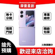 熱烈預購全新空機OPPO Find N2 Flip 8G/256G月曜紫/天際黑 全新公司貨 搭配免費分期 門號