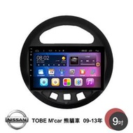 日產 TOBE M'car 熊貓車 09-13年 9吋安卓主機 多核心 導航 藍芽 手機鏡像 WIFI 安卓機