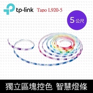 【TP-Link】 Tapo L920 1600萬+ RGBIC 多彩調節 LED燈帶 Wi-Fi 智慧照明 全彩智能燈條-5米(支援Google) Tapo L920-5