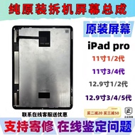 IPadPro37 cm 1st Generation 2nd Generation 3rd Generation 4th Generation Original Disassembly Machin