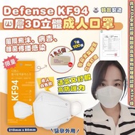 韓國Defense-KF94 四層3D立體白色成人口罩, 一箱100個 ，1箱20包 ，1包5個