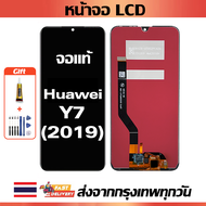 จอภาพ LCD ของแท้ Huawei Y7 2019 เข้ากันได้กับหน้าจอสัมผัส huawei y7 2019/DUB-LX1 พร้อมไขควง + กาว