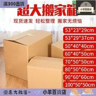 搬家紙箱特大厚五層特硬周轉箱搬家搬貨超大搬書紙箱周轉箱5個裝