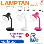 Lamptan โคมไฟตั้งโต๊ะ ฟรี!!หลอดถนอมสายตา หมุนรอบได้360องศา 3สี สายยาว1.1เมตร โคมไฟ โคมไฟอ่านหนังสือ 