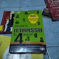 A Guide To Innovation In 4 Weeks