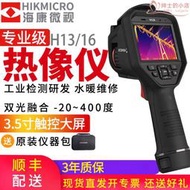 海康威視H10/K20/H13/H21Pro紅外熱成像儀地暖水管測漏電力測溫儀