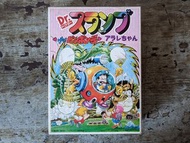 《已組裝，有缺件》「鳥山明：怪博士與機器娃娃」ピンポン号組裝模型（1982年）—古物舊貨、懷舊古道具、復古擺飾、早期民藝、老玩具、BANDAI 萬代、阿拉蕾