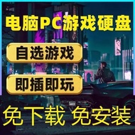 单机游戏3a大作免安装下载电脑PC大型游戏硬盘即插即玩免安装下载