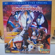 VCD Ultraman Dyna Special Part: