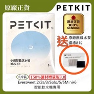 PETKIT - Eversweet 智能飲水機專用三重濾芯3.0 150%濾材增量5片裝 - 平行進口