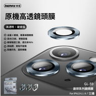 全城熱賣 - GL-59 iPhone 13 Pro/iPhone 13 Pro Max鏡頭保護