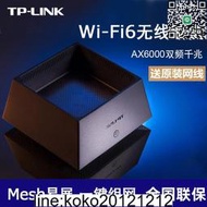 TP-LINK雙頻千兆TL-XDR6050易展版AX6000家用WiFi6無線MESH路由器