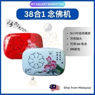 Mesin Nyanyian Buddha 38 in 1 Chanting Machine Buddha Song Player Can Use Plug or AAA BAttery 24 Hou