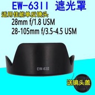 佳能EW-63II遮光罩28mm f/1.8 28-105mm鏡頭卡口反扣58mm 遮光罩