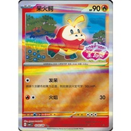 Fuecoco Stamped Collection 0307/09 - Simplified Chinese (GEM Pack Vol. 1 - CBB1C)