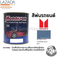 สีพ่นรถยนต์ 2K สีพ่นรถมอเตอร์ไซค์ มอร์ริสัน เบอร์ PT-510 สีฟ้าบรอนอมเทาอีซูซุ มีเกล็ด 1 ลิตร - MORRISON 2K #PT-510 Chamonix Blue Metallic ISUZU 1 Liter