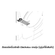 ฮีตเตอร์เครื่องซักผ้าฝาหน้า Electrolux รุ่น EWF10843