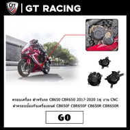 ครอบเครื่อง สำหรับรถ CB650 CBR650 2017-2020 1คู่ ฝาครอบป้องกันเครื่องยนต์ CB650F CBR650F CB650R CBR6