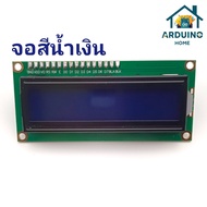 จอ LCD 1602A 16x2 พร้อม I2C Module (สีเขียว/สีน้ำเงิน) #Arduino Home