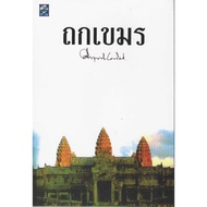 Khmer Universityr.w.the Power Pramoch